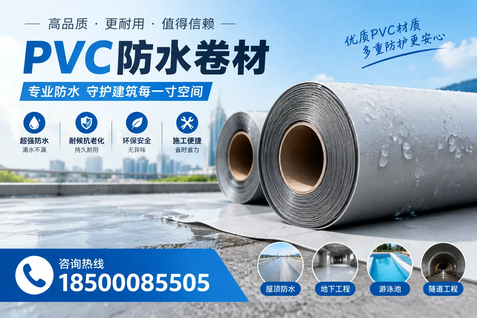 如何评估PVC防水卷材的性价比?玉林消费者必读