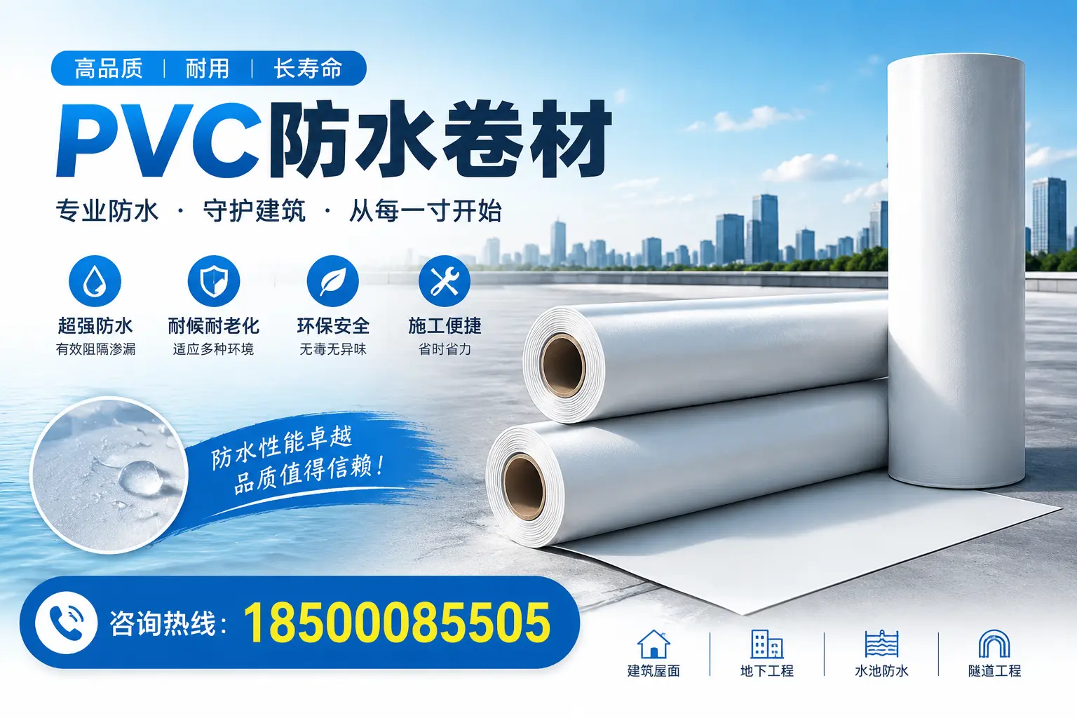 如何正确使用PVC防水卷材,提升家居防水效果,适合玉林的用户