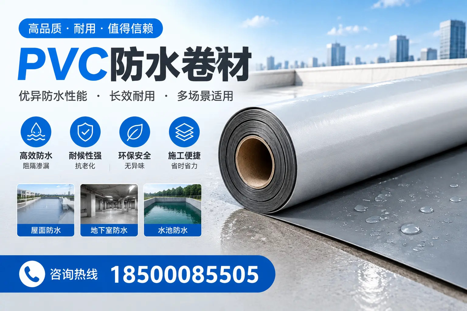PVC防水卷材的市场竞争分析,玉林品牌选择参考