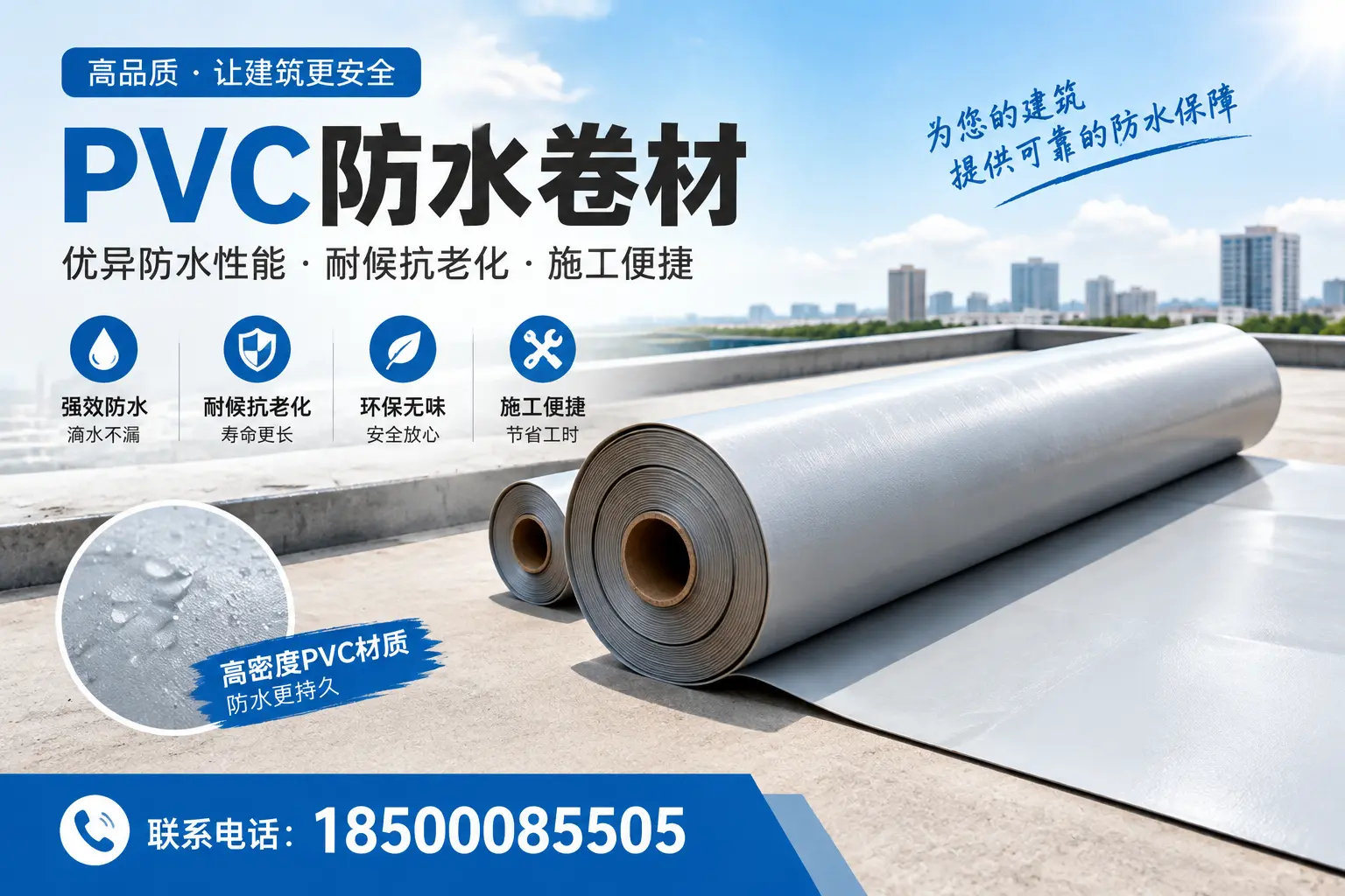 如何选择高质量的PVC防水卷材?玉林消费者必看指南