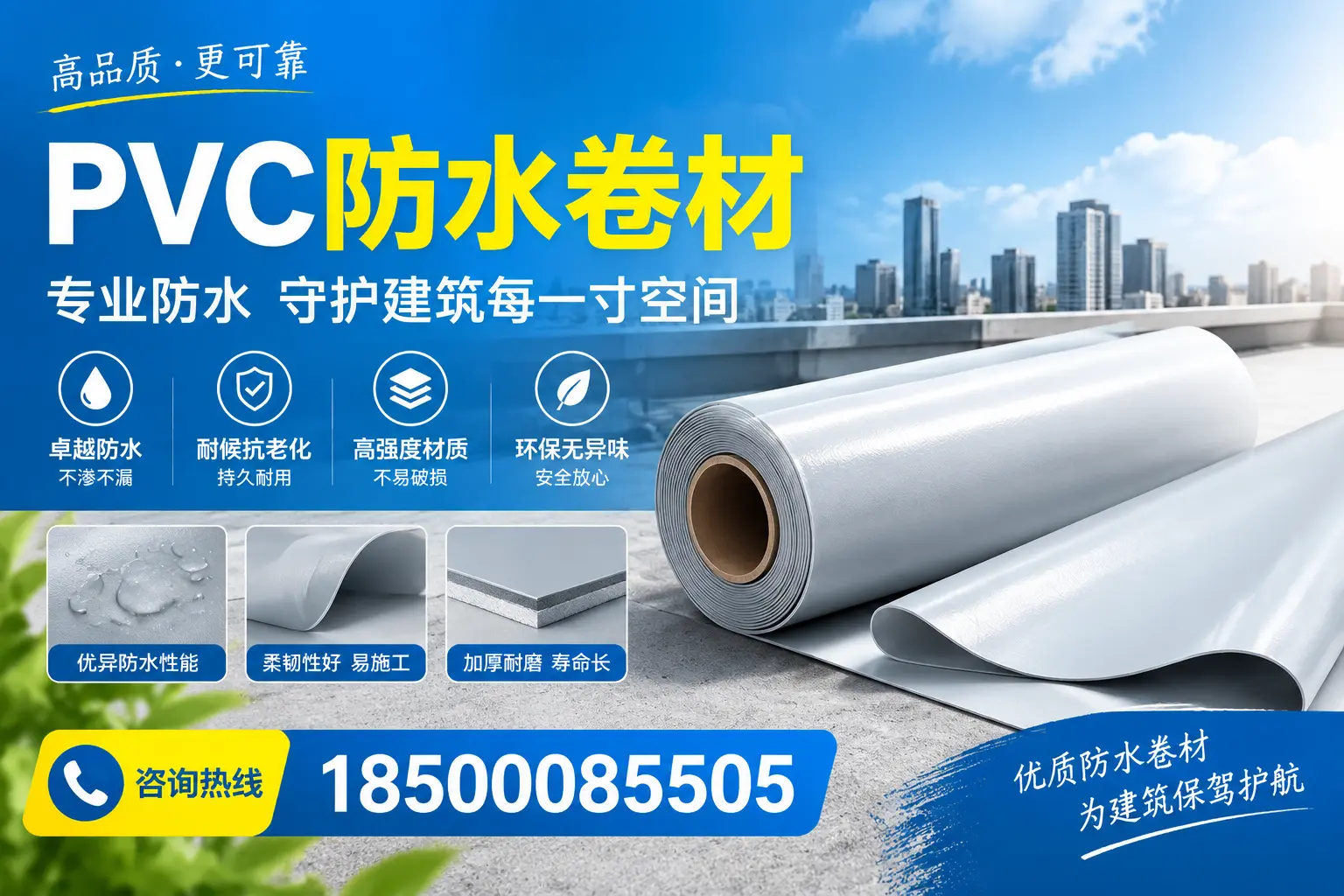 PVC防水卷材的施工流程详解,适合玉林装修工人