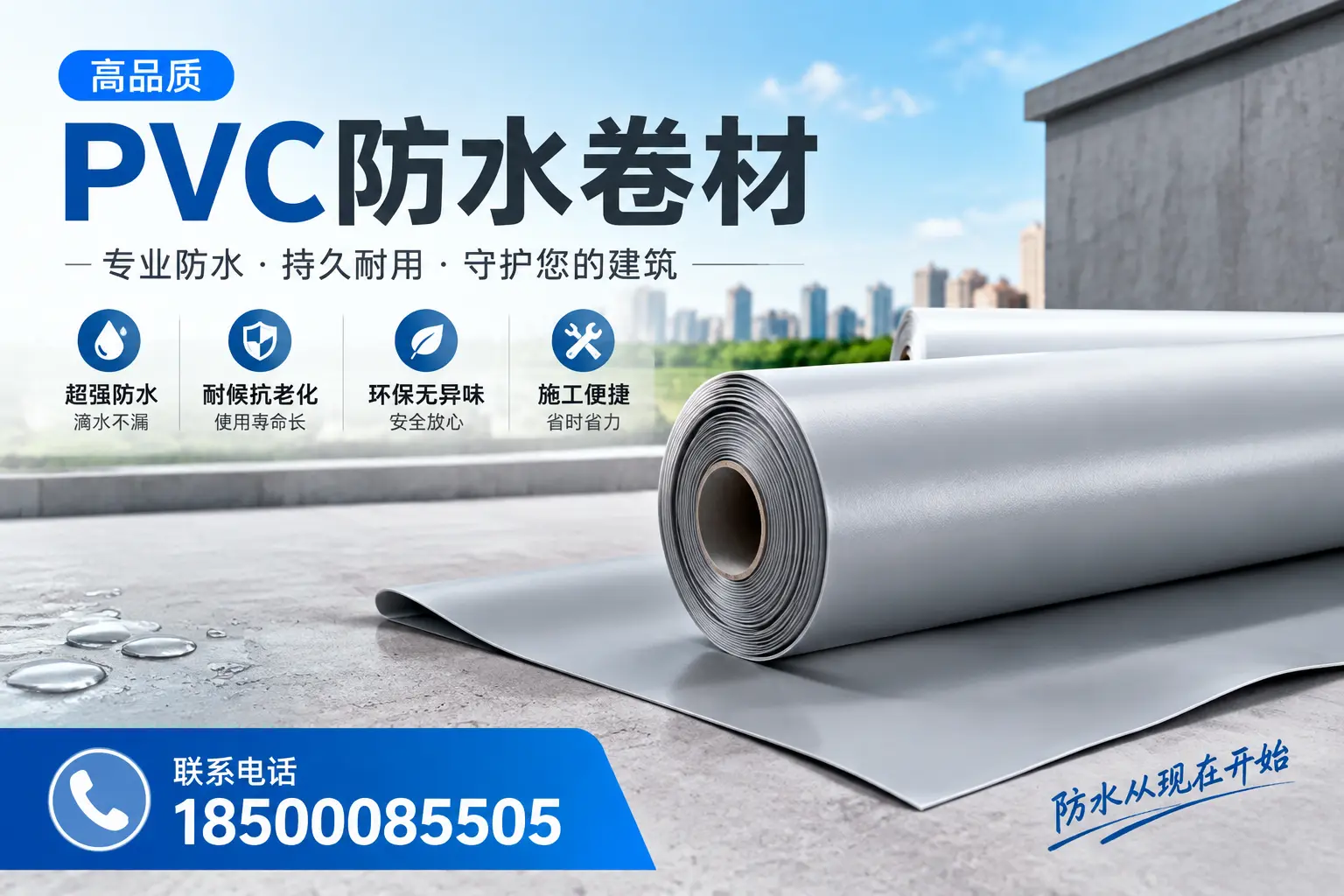 PVC防水卷材的施工流程详解,适合玉林装修工人