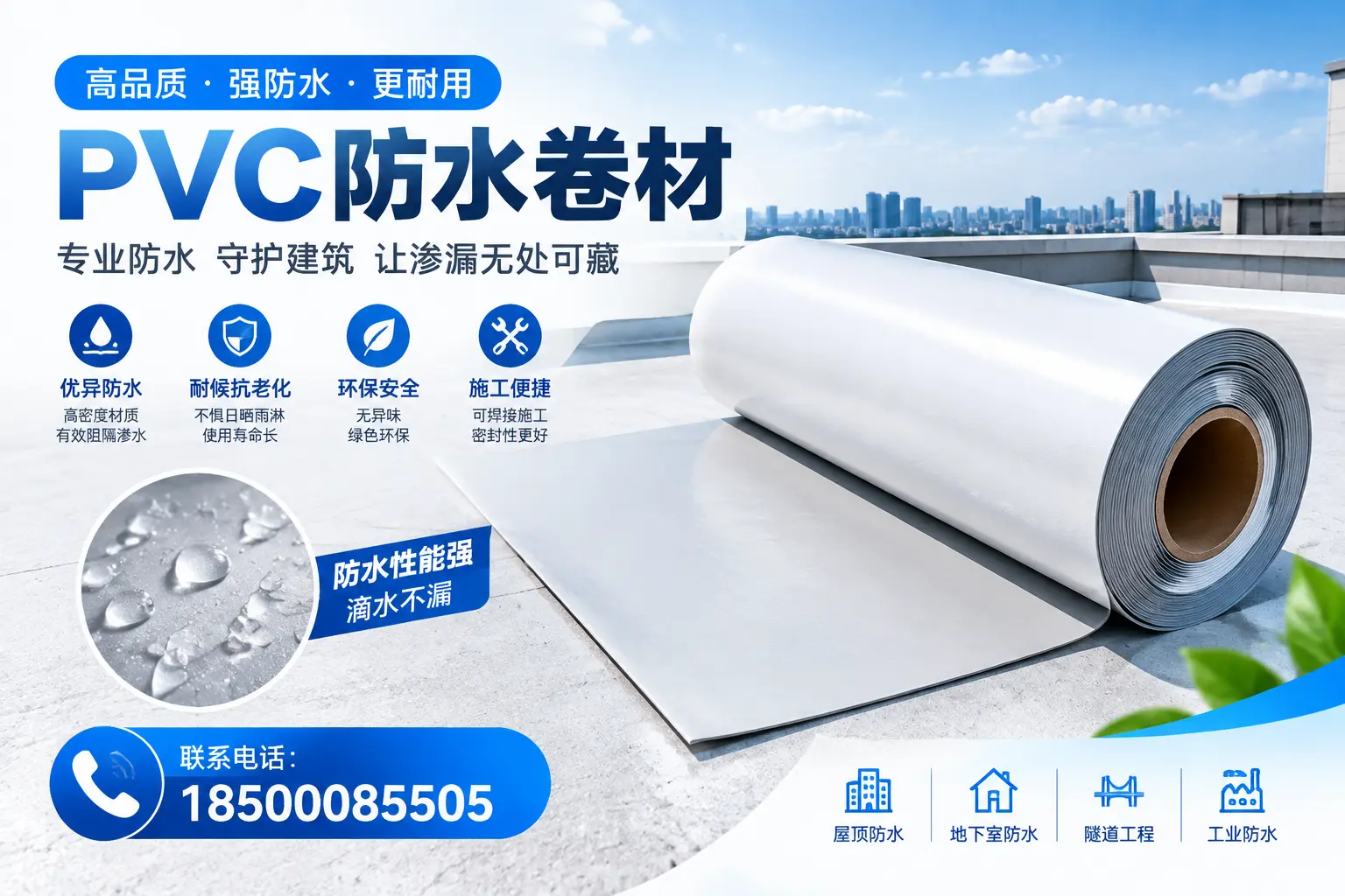 PVC防水卷材的选购技巧与注意事项,助您在玉林找到合适产品