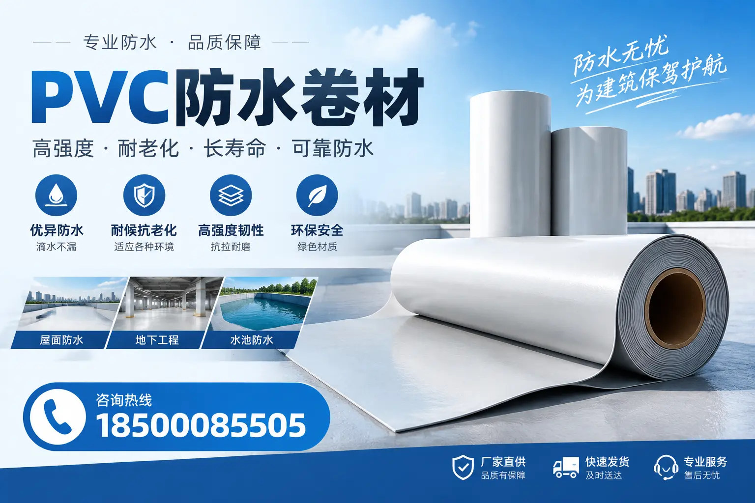 对比不同品牌PVC防水卷材的性价比,帮助玉林用户选择