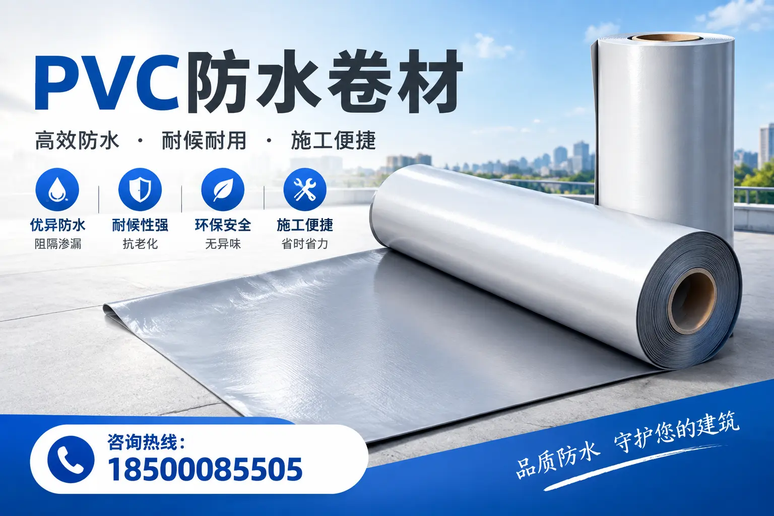 对比不同品牌PVC防水卷材的性价比,帮助玉林用户选择