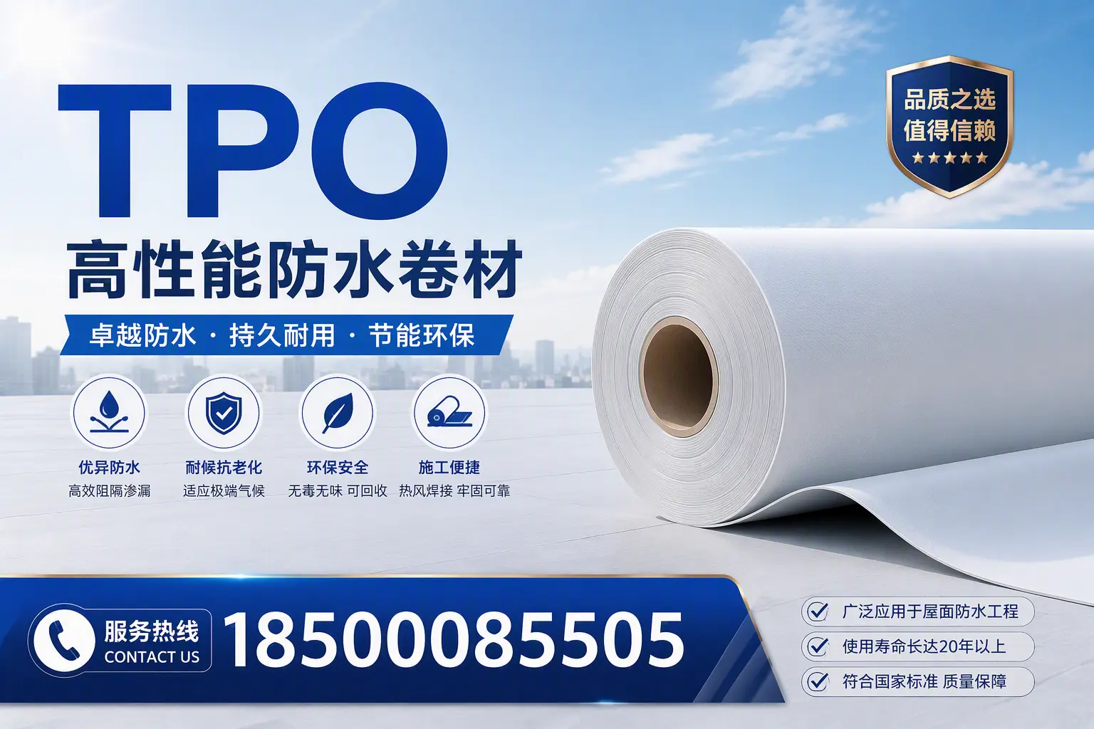 TPO材料的环保特性及其在玉林的应用