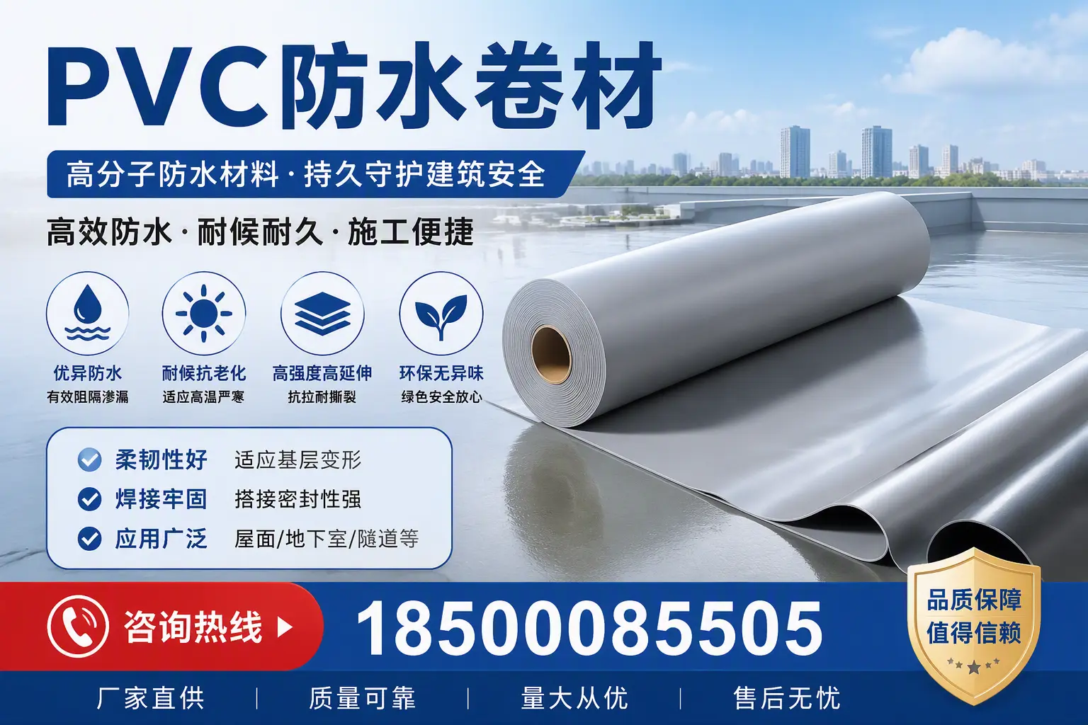 pvc防水卷材在玉林的选择与应用指南