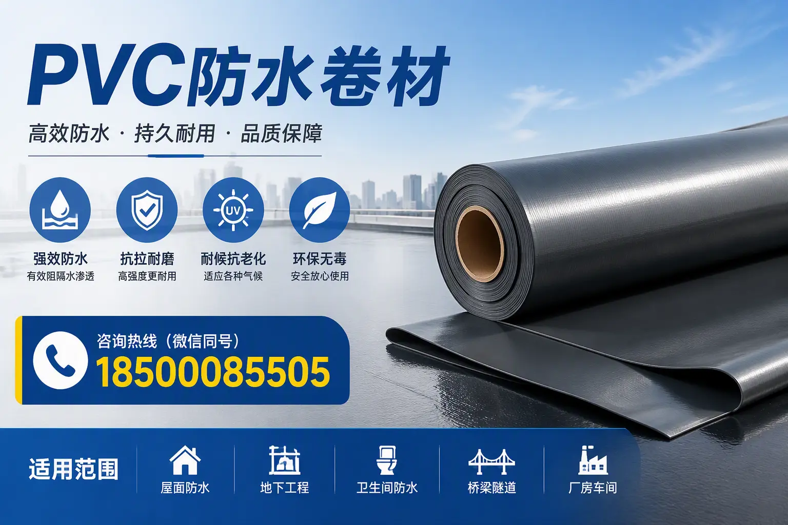 pvc防水卷材在玉林的选择与应用指南